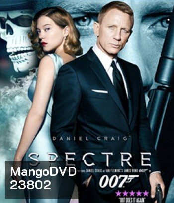 Spectre 007 (2015) องค์กรลับดับพยัคฆ์ร้าย