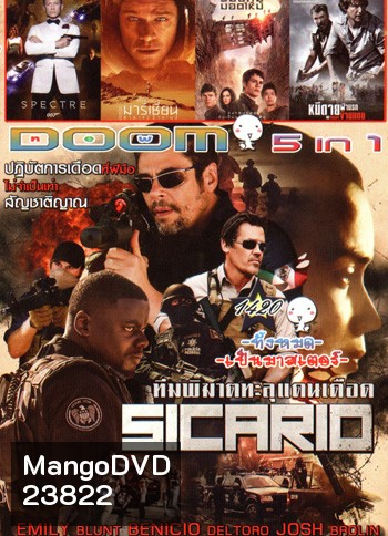Sicario ทีมพิฆาต ทะลุแดนเดือด, Spectre 007 องค์กรลับดับพยัคฆ์ร้าย, The Martian กู้ตาย 140 ล้านไมล์, Maze Runner: The Scorch Trials สมรภูมิมอดไหม้, NO ESCAPE หนีตายฝ่านรกข้ามแดน Vol.1420