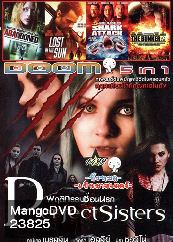 Perfect Sisters พฤติกรรมซ่อนนรก, The Abandoned สัมผัสอำมหิต, Lost in the Sun, 3 Headed Shark Attack , The Bunker ปลุกชีพกองทัพสังหาร Vol.1422