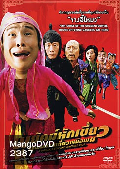A Woman A Gun And A Noodle Shop พยัคฆ์หักเขี้ยว แผนก๋วยเตี๋ยวเหนือเมฆ