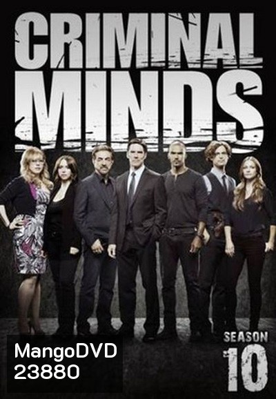 Criminal Minds Season 10 อ่านเกมฆ่า ล่าทรชน ปี 10