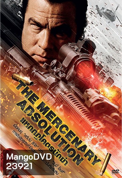 The Mercenary Absolution แหกกฎโคตรนักฆ่า