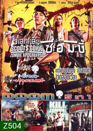 Scouts Guide to the Zombie Apocalypse, Cooties คุณครูฮะ พวกผมเป็นซอมบี้, Cockneys VS Zombies แก่เก๋า ปะทะ ซอมบี้, Kill Zombie! ก๊วนซ่าส์ ฆ่าซอมบี้, Zombieland ซอมบี้แลนด์ แก๊งคนซ่าส์ล่าซอมบี้ Vol.1425