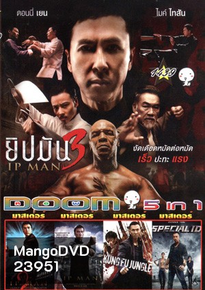 ยิปมัน เจ้ากังฟูสู้ยิบตา 3, ยิปมัน เจ้ากังฟูสู้ยิบตา 2, ยิปมัน เจ้ากังฟูสู้ยิบตา 1, Kungfu Jungle คนเดือดหมัดดิบ, Special ID สเปเชี่ยล ไอดี พยัคฆ์ร้ายพันธุ์เก๋า Vol.1439
