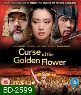 Curse of the Golden Flower (2006) ศึกโค่นบัลลังก์วังทอง