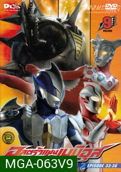 Ultraman Mebius Vol. 9 อุลตร้าแมนเมบิอุส ชุด 9