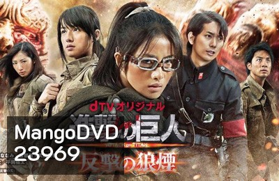 Shingeki no Kyojin : Hangeki no Noroshi