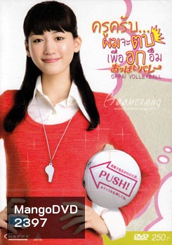 Oppai Volleyball 2009 ครูครับ...ผมจะตบเพื่ออกอึ๋ม