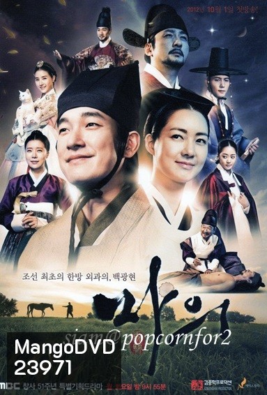 The Horse Doctor ควังยอน หมอม้าแห่งโชซอน (พากย์ไทยช่อง 3)