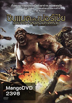 The 7 Adventures Of Sinbad ซินแบดแห่งเปอร์เซีย เจ็ดอภินิหารสงครามทะเลทราย