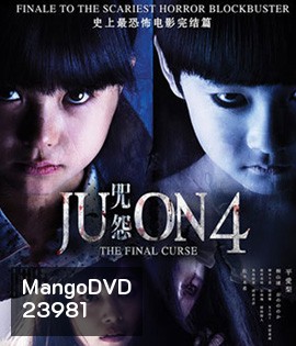 Ju-on 4 The Final Curse จูออน ผีดุ 4 ปิดตำนานโคตรดุ