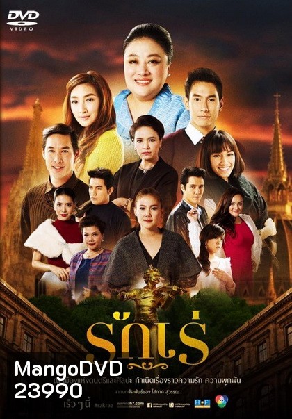 รักเร่