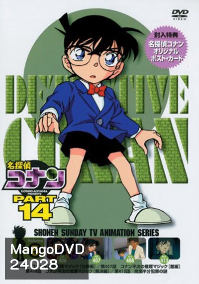 Conan The Series Season 14 ยอดนักสืบจิ๋วโคนัน เดอะซีรี่ส์ season 14 โคนันยอดนักสืบ ปี 14