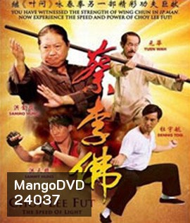 Choy Lee Fut (2011) ไอ้หนุ่มกังฟูสู้ท้าลุย