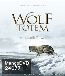 Wolf Totem เพื่อนรักหมาป่าสุดขอบโลก (2015)