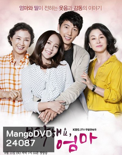 All About My Mom แม่...คนนี้ดีที่หนึ่ง
