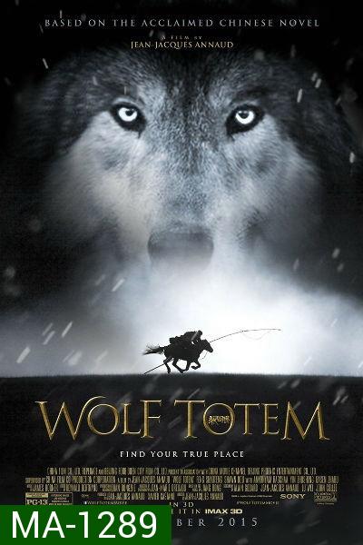 Wolf Totem เพื่อนรักหมาป่าสุดขอบโลก