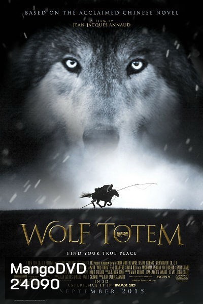Wolf Totem เพื่อนรักหมาป่าสุดขอบโลก