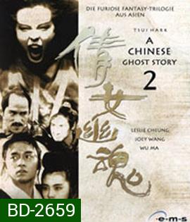 A Chinese Ghost Story II (1990) โปเยโปโลเย ภาค 2