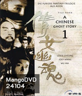 A Chinese Ghost Story (1987) โปเยโปโลเย เย้ยฟ้าแล้วก็ท้า