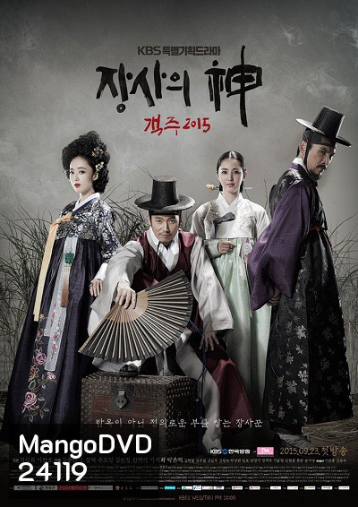The Merchant : Gaekju พ่อค้าเร่แห่งโชซอน (ตอนที่ 1-59 จบ)