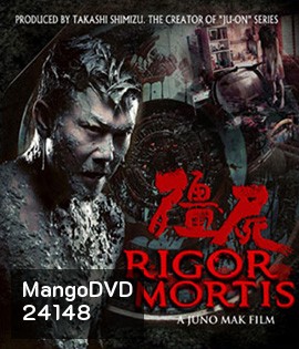 Rigor Mortis ผีเต็มตึก