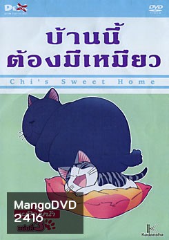 Chi's Sweet Home บ้านนี้ต้องมีเหมียว แผ่นที่ 3