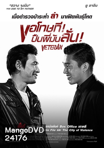 Veteran ขอโทษที! ปืนพี่มันลั่น