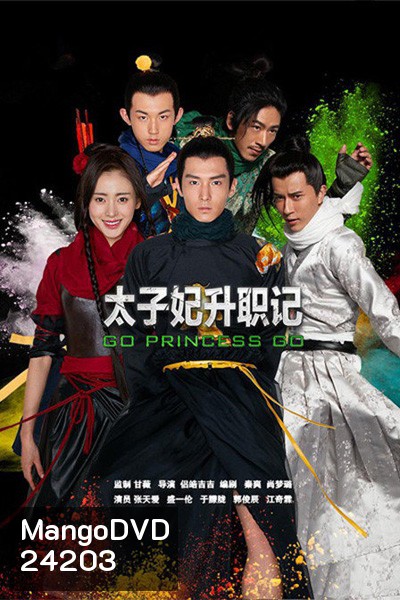 บันทึกรักข้ามภพ Go Princess Go