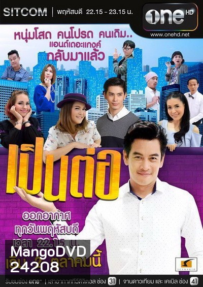 เป็นต่อ NEW SEASON แผ่นที่ 18 ( 11 กุมภาพันธ์ 2559 - 3 มีนาคม 2559 )