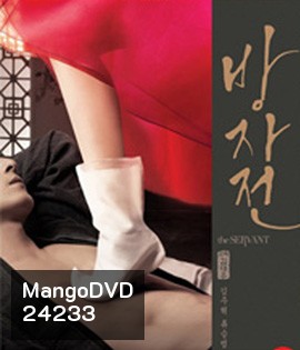 The Servant (2010) พลีรัก ลิขิตหัวใจ
