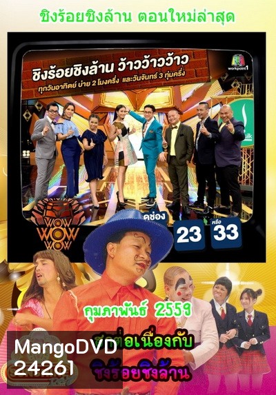 ชิงร้อยชิงล้าน SunShine Day ( ประจำเดือน กุมภาพันธ์ 2559 )
