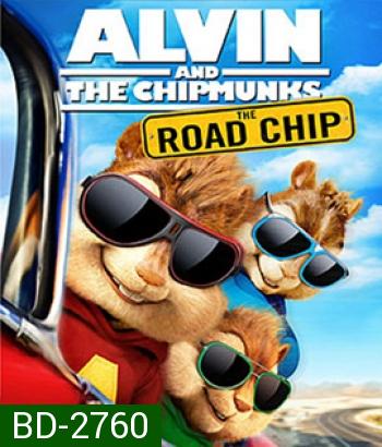 Alvin And The Chipmunks: The Road Chip แอลวิน กับสหายชิพมังค์จอมซน 4