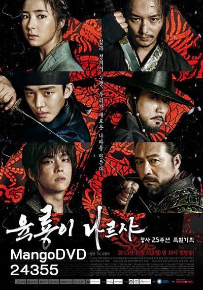 Six Flying Dragons