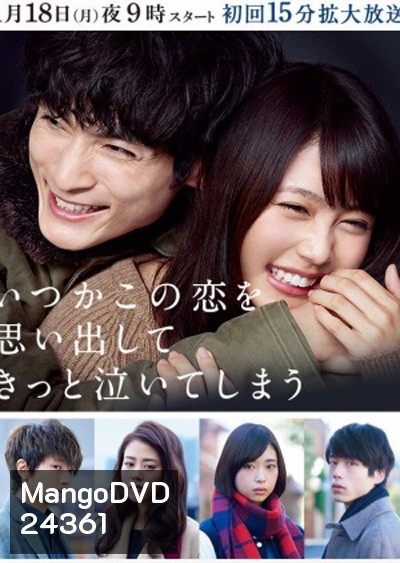Itsuka Kono Koi o Omoidashite Kitto Naite Shimau บุพเพชีวิต ลิขิตรัก