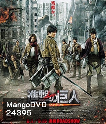 Attack on Titan 1 ผ่าพิภพไททัน
