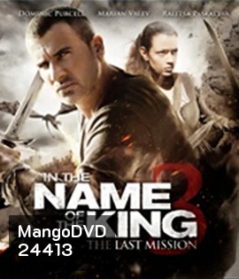 In the Name of the King 3: The Last Mission (2014) ศึกนักรบกองพันปีศาจ 3