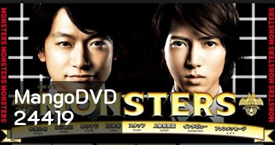 Monsters / มอนสเตอร์ คู่หูไขคดีปริศนา