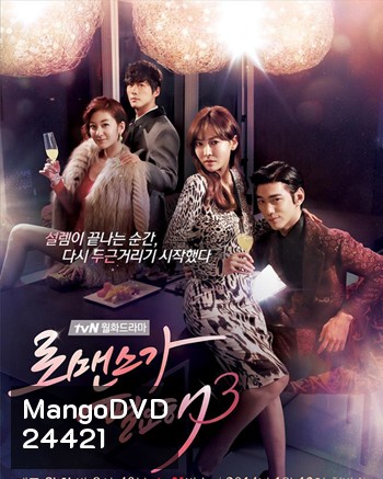 I Need Of Romance 3 รักนี้ต้องโรมานซ์ 3