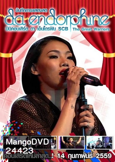 บันทึกการแสดงสด Da endorphine มินิคอนเสิร์ต ดา เอ็นโดรฟิน SCB The Great Warriors