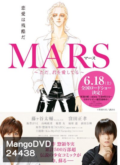 MARS ~ Tada, Kimi wo Aishiteru