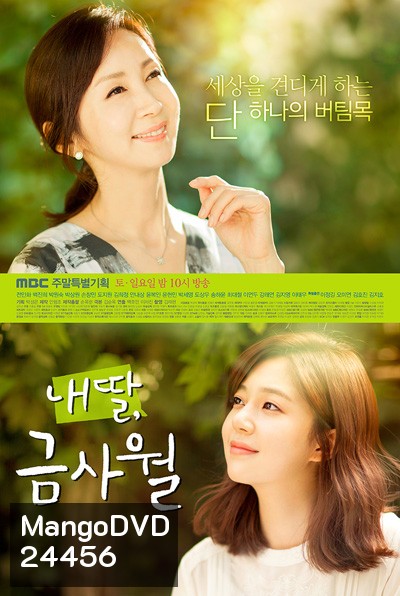 My Daughter, Geum Sa Wol