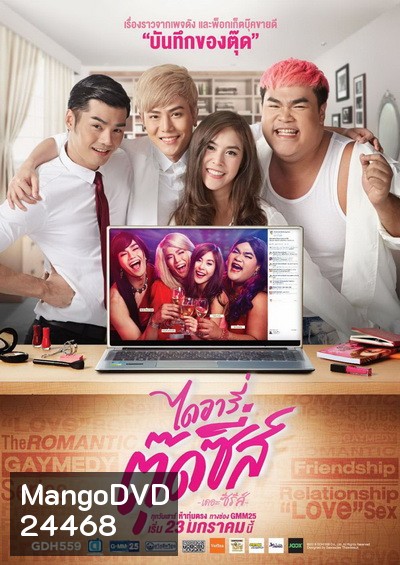 Diary of Tootsies 1 ไดอารี่ตุ๊ดซี่ส์ เดอะ ซีรีส์ ( EP 8-12 จบ )