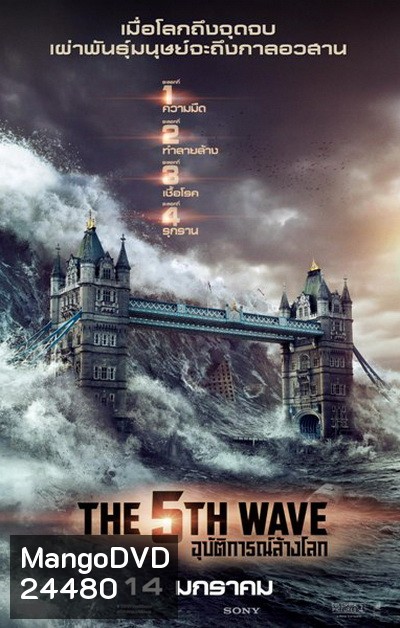 The 5th Wave อุบัติการณ์ล้างโลก