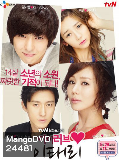 I Love Lee Taly (ปาฏิหาริย์รักติดสปีด)