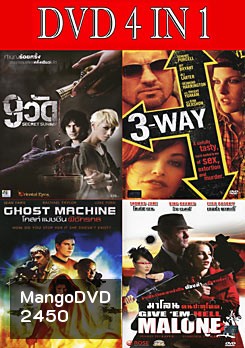 9 วัด / 3-Way แผนซ้อนแผน หักเหลี่ยมนรก / โกสท์ แมชชีน ผีจักรกล / มาโลน คนปะทุโหด