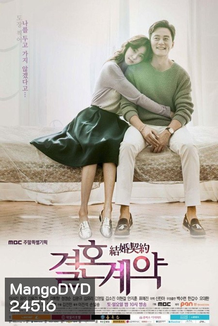 MARRIAGE CONTRACT สัญญาวิวาห์ลวง