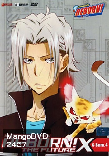Reborn! The Future X X Burn. 4 ครูพิเศษจอมป่วนรีบอร์น เดอะ ฟิวเจอร์ XX ชุด 4