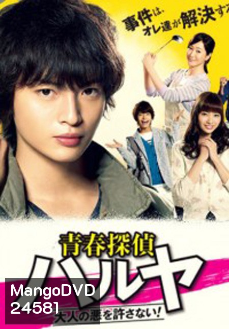 Seishun Tantei Haruya