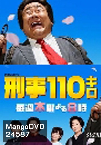 Fat Detective 2 นักสืบอ้วนไขคดีลับ ปี 2